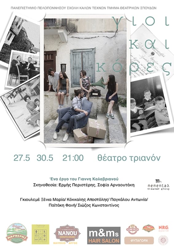 Ερμής Περιστέρης - Σοφία Αρναουτάκι Γιοί και Κόρες