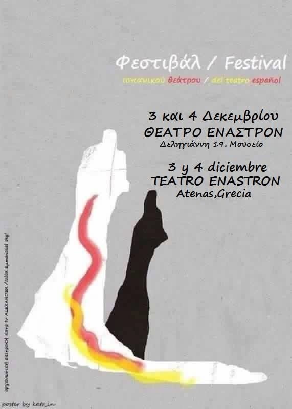 Ισπανικό Φεστιβάλ