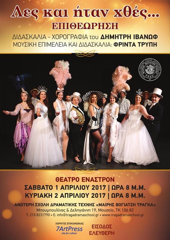 Λες και ήταν χθες, Θέατρο Έναστρον Αφίσα Παράστασης Λες και ήταν χθες...