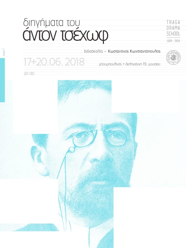 Μήδεια στην Κόρινθο - Σκηνοθεσία: Κωνσταντίνος Κωνσταντόπουλος