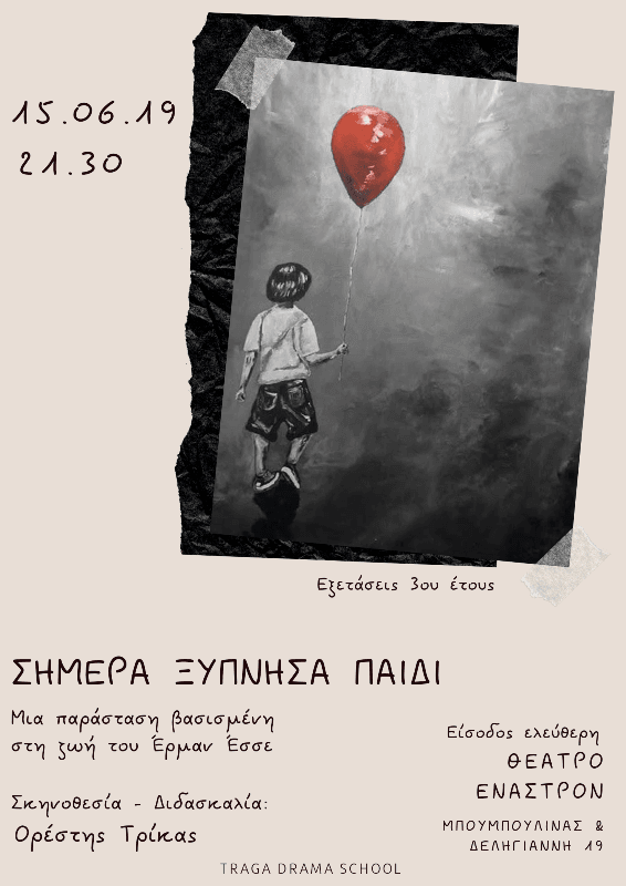 simera xipnisa paidi