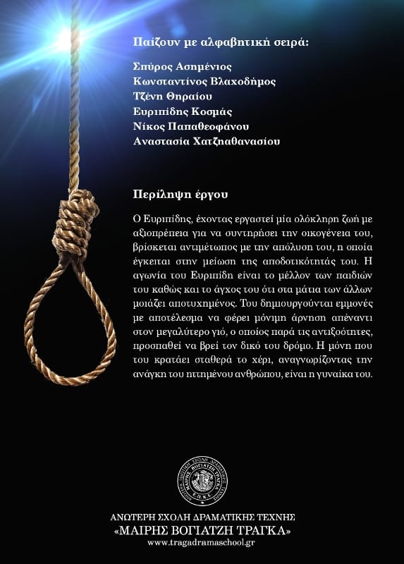 Ο Θάνατος του πατέρα, Σκηνοθεσία: Θάνος Περιστέρης