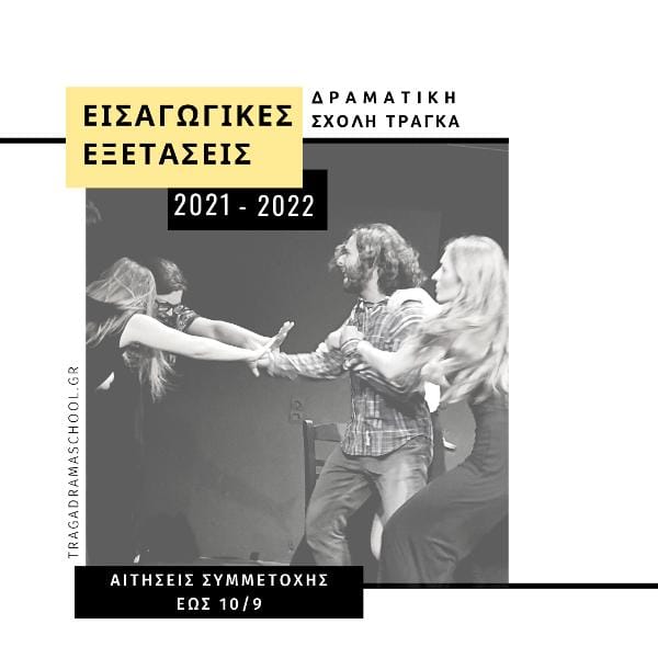 eisagogikes_2021_promo