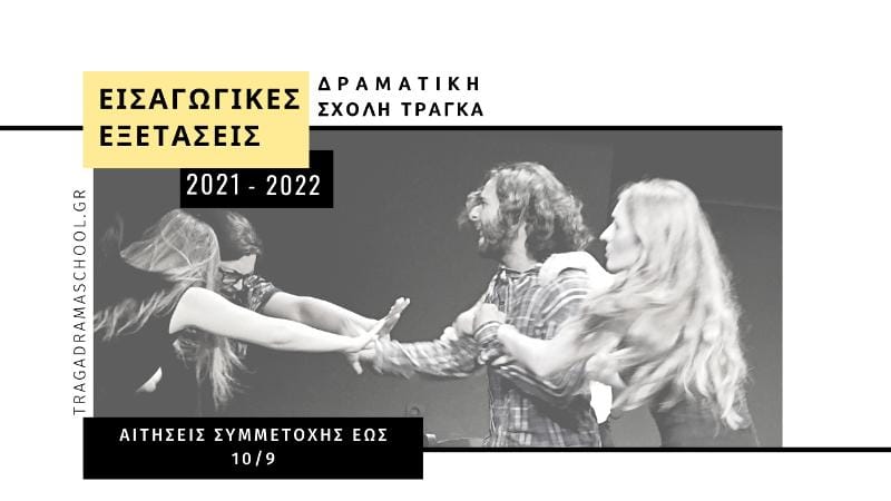 eisagogikes_2021_promo_1
