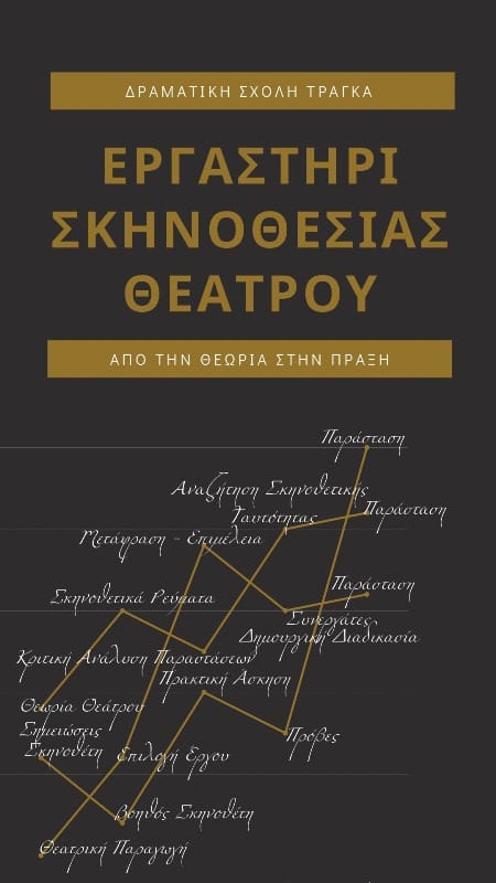 Αφίσα Σεμιναρίου