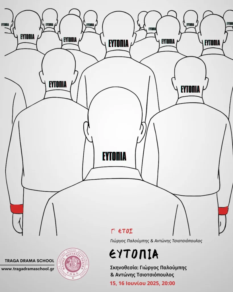 Διδασκαλία: Γιώργος Παλούμπης - Αντώνης Τσιοτσιόπουλος