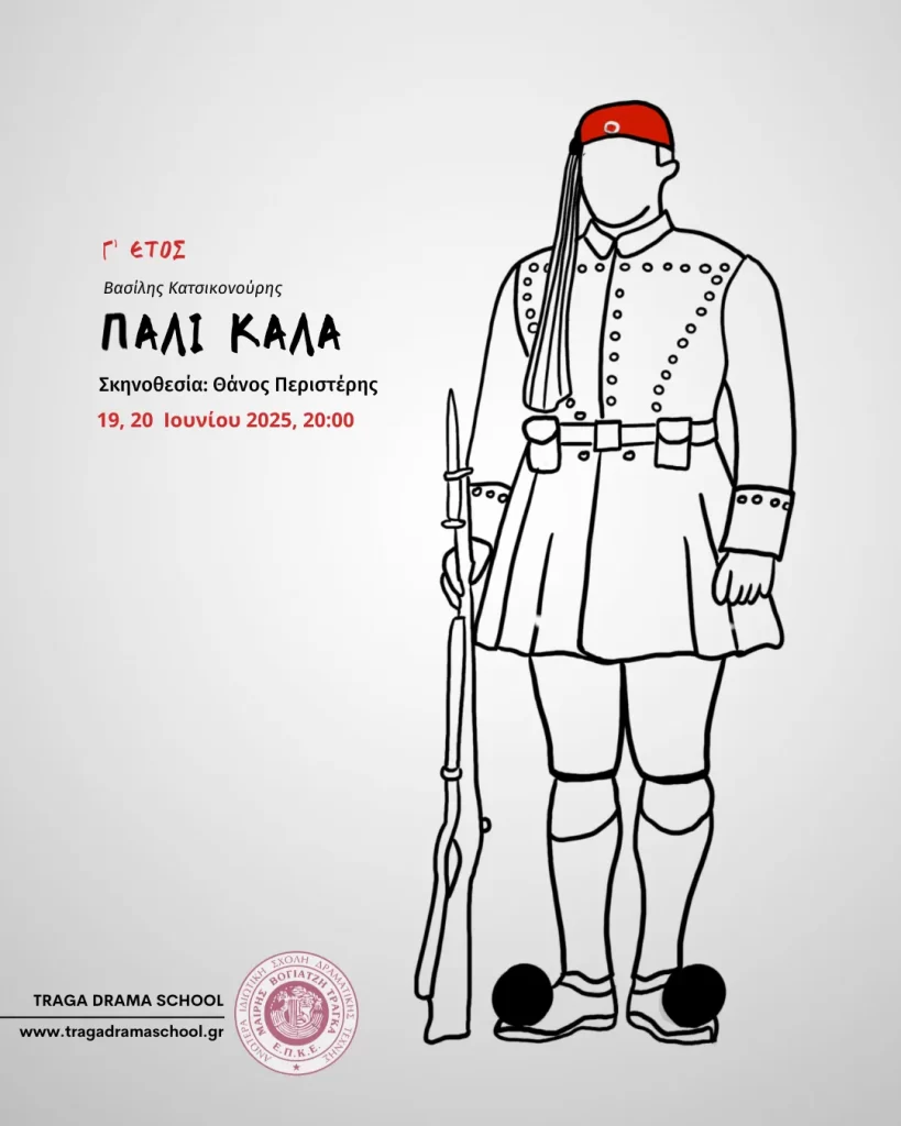 Πάλι Καλά