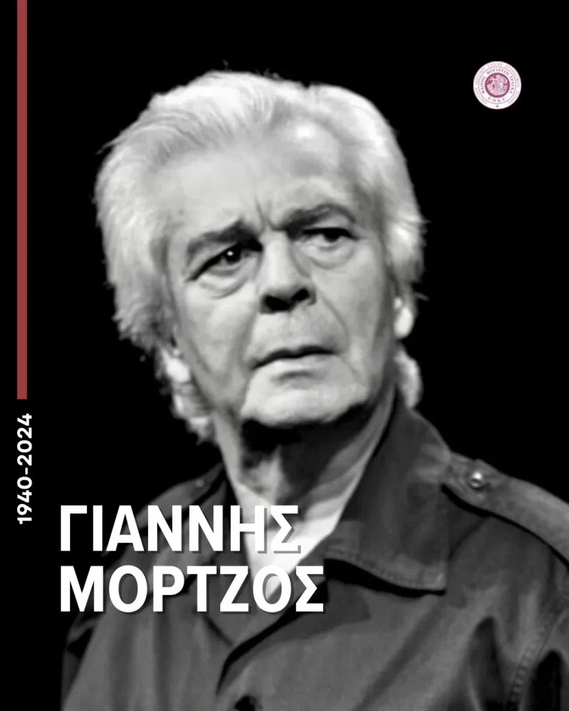 Εκδήλωση προς τιμήν του Γιάννη Μόρτζου