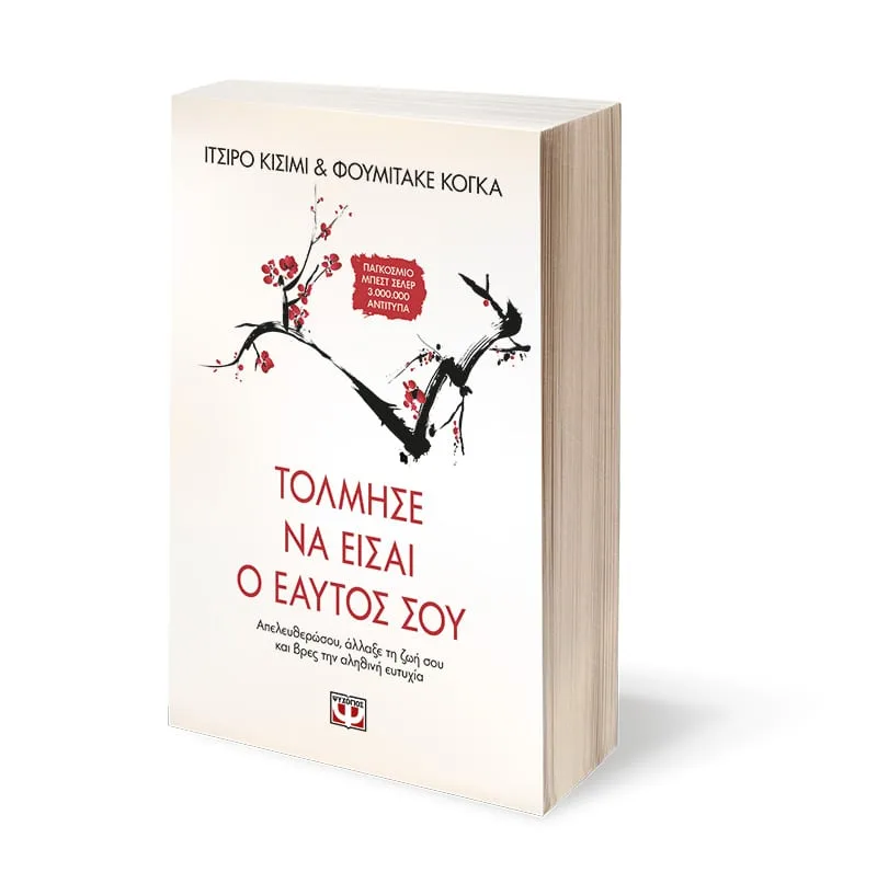 The Courage to Be Disliked 