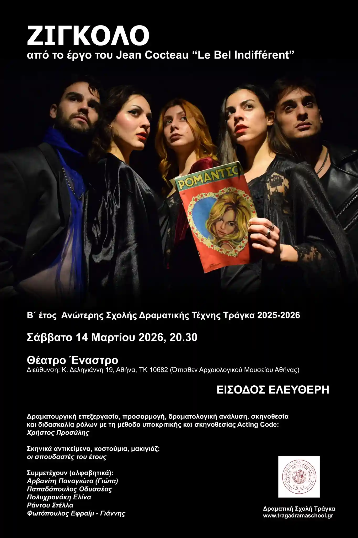 ΖΙΓΚΟΛΟ από το έργο του Jean Cocteau “Le Bel Indifférent”