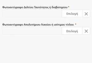 Τίτλοι Σπουδών: Εισαγωγικές Εξετάσεις Δραματικών Σχολών (2026)