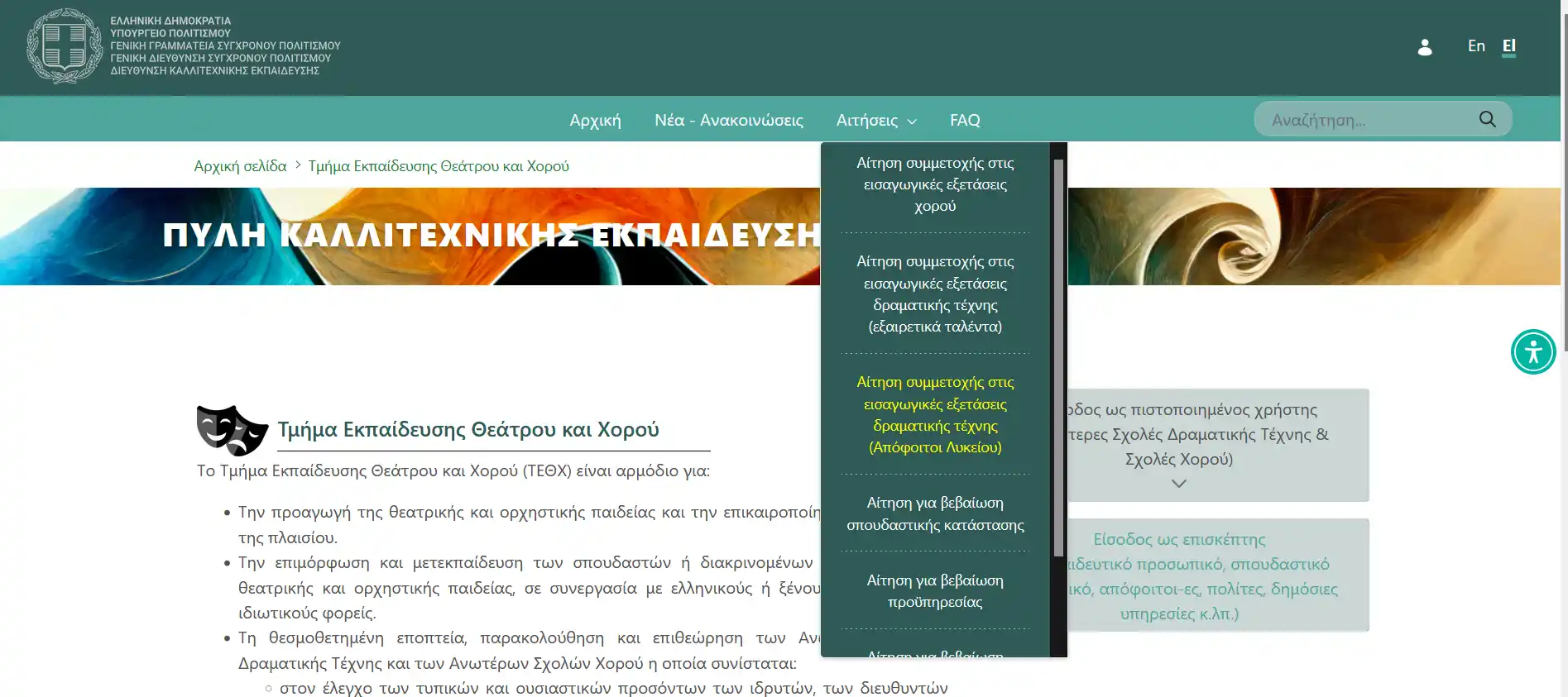 Αιτήσεις